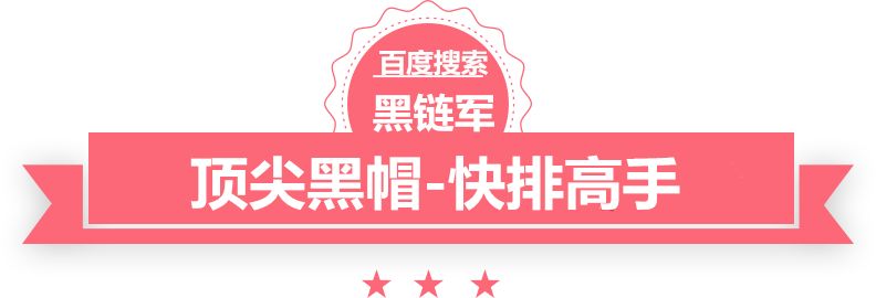 2024新澳精准免费大全seo黑帽快速排名